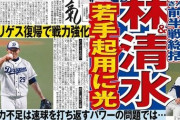 中日OB中村武志「中日は勝ちたいのか、若手を育てたいのかさえも分からない。」