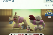 【ポケモンGO】コミュデイのチケット(140円)何故かコミュデイ前に本日終了という表示が出てしまう