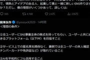 前澤友作｢国産SNS作りたい｡匿名実名関係なく全ユーザー本人確認｡詐欺広告･誇大広告･誹謗中傷･名誉毀損･デマ･差別･ヘイトスピーチは許しません｣