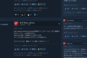 【悲報】Steam版地球防衛軍6、Epic強制の情報を隠され炎上&非常に不評に「２年待たされて今回の対応はとても残念」「後出しで記載という悪質な行為」