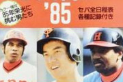 【野球】昔から選手名鑑を買い集めている人いる？