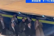 【特報】画像あり　 岸田首相、無事キーウ到着した模様！何故かうまい棒のダンボールを持ち込む