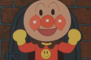 【急募】アンパンマンに勝つ方法ｗｗｗｗｗｗｗｗｗ