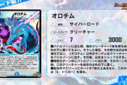 【議論】新カードのオロチムってこれどうなん？ｗ