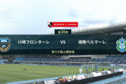 ◆Ｊ１◆30節 川崎F×湘南 川崎後半旗手で追いつきAT知念のヘッドで逆転勝利！マリノスと9差