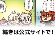 【FGO】もう一度あの激熱（物理）シーンの表情を見れる…『ますますマンガで分かる！Fate/rand Order』第434話更新！