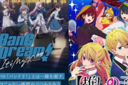 【速報】5ch民が選ぶ『2023年ベストアニメランキング』が決定!!　4位：スキロー、3位：フリーレン、2位：推しの子、1位はバンドリMYGO！
