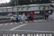 【動画】反基地活動家集団、米軍関係者の車に襲い掛かる