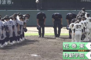 【悲報】高校野球地方大会、波乱が多すぎる