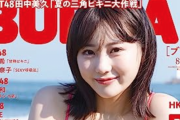 SKE48 2023年4～6月発売の雑誌まとめ ＋補足