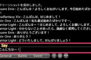 【FF14】チャット欄を消している人も？チャットで話しかけても無反応の人が多すぎる件