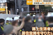 【動画】「渋谷公園封鎖」支援者の怒声に近隣住民「拡声器やめて」 ⇒ 支援者「あなたの趣味よりも命の方が大事でーす」「拡声器は使います。だって必要だから」