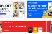 Kindleストア｢プライム感謝祭 まとめ買いキャンペーン 最大12冊12%ポイント還元｣を開始
