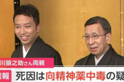 「向精神薬中毒の疑い」 司法解剖の結果判明 歌舞伎俳優の市川猿之助さん両親の死因　猿之助さんは退院