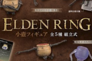 【エルデンリング】小壺ガチャ、きたあああ