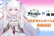 【アズレン】浅田飴コラボキャラとしてマランちゃんが選ばれた理由は…第2弾も楽しみ！