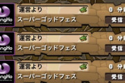 【パズドラ】青おでん艦隊が謎のブームに、5年ぶりに復帰して石440個すった人も・・・【なぜ？】