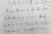 櫻坂46尾関梨香×渡辺梨加がお料理クイズに挑戦！今夜2/7放送「こち星」直筆メッセージ＆告知動画が公開