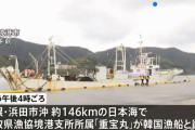 日本EEZ内で底引き網漁船が韓国漁船と衝突、乗員にけが人なし…島根県沖約146キロの日本海！