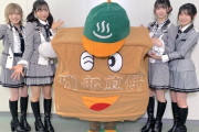 テレ東「AKB48、最近聞いた？」今回は群馬県安中市とコラボ！大盛真歩が温泉へ！