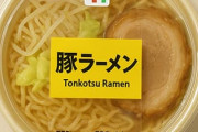 セブンの豚ラーメンってコスパエグくないか？
