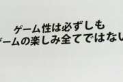 みんな頻繁に「ゲーム性が高い」って言葉使うけど具体的にどういう意味？