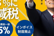 国民民主党・玉木「消費税減税は不要」自民党陣営へ寝返り炎上