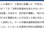 【辺野古転覆】平和丸乗組員「今だったら、すぐに海上保安庁の方に助けを呼びに行く選択をすると思う」
