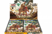 【朗報】ポケモンカード、「クレイバースト(ナンジャモ入ってるやつ)」受注生産決定