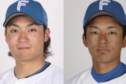 【公示】日ハム伊藤大海、水野達稀が登録抹消