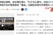 【速報】故安倍元首相、パー券キックバック不記載に激怒していた「ただちに直せ」※なおソース