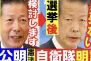 公明・山口代表、選挙後と前の態度があまりに違い過ぎると豹変ぶりがネットで話題に ………