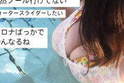 【画像】元JKさん、胸がデカすぎるｗｗｗｗｗｗｗｗｗｗｗｗｗｗｗｗｗｗｗｗｗｗｗｗｗｗｗｗｗｗｗｗｗｗｗｗｗｗｗｗｗｗｗｗ