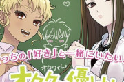 漫画「オタクに優しいギャルはいない!?」最新6巻予約開始！3人の関係が変わっていく！！？