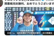 【日本ハム】金村尚真、開幕戦でプロ初完投＆初完封！ダルビッシュの祝福コメントが話題に