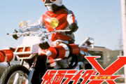 仮面ライダーXがTOKYO MXで放送開始！！