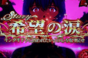 ゴジエヴァの「希望の涙」リーチが名作過ぎて泣けると話題に