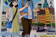 スウェーデン人「日本にはスウェーデン移住漫画があるらしいぞ！」