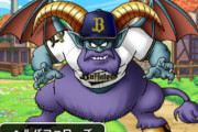 ドラクエで［そろそろ終盤やな…」と感じるモンスター