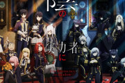 【朗報】 陰の実力者になりたくて、アニメ2期決定！