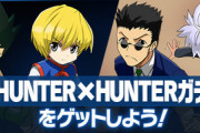 【パズドラ】ハンターハンター5連おまけガチャで「2015年コラボキャラ」登場ｷﾀ━(ﾟ∀ﾟ)━!!【公式】