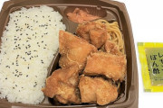 【画像】セブンイレブンの唐揚げ弁当にレモンポン酢かけるのってどう？？