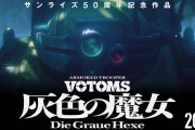 【動画】『ボトムズ』15年ぶりの完全新作アニメを発表。監督は押井守、これは覇権確定か？