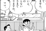 【画像】のび太のお父さんのセリフ、謎過ぎるｗｗｗｗｗｗ