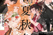 『春夏秋冬代行者 春の舞』WIT STUDIO制作でアニメ化決定！『ヴァイオレット・エヴァーガーデン』原作者の新作