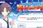 【シャニマス】「ノクチル」『浅倉 透』のプロデュースが解禁