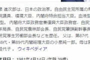 小泉進次郎さん、次期首相候補になってしまう・・・ｗ