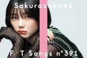 【櫻坂46】藤吉夏鈴『THE FIRST TAKE』で歌う楽曲が判明！さらに予告映像も解禁