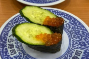 【画像】くら寿司のイクラの量、いくらなんでも少なすぎるwwww