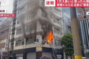 【新橋爆発火災】爆発したバーの店長「店ではIH調理器を使っていて、ガスは使っていない」